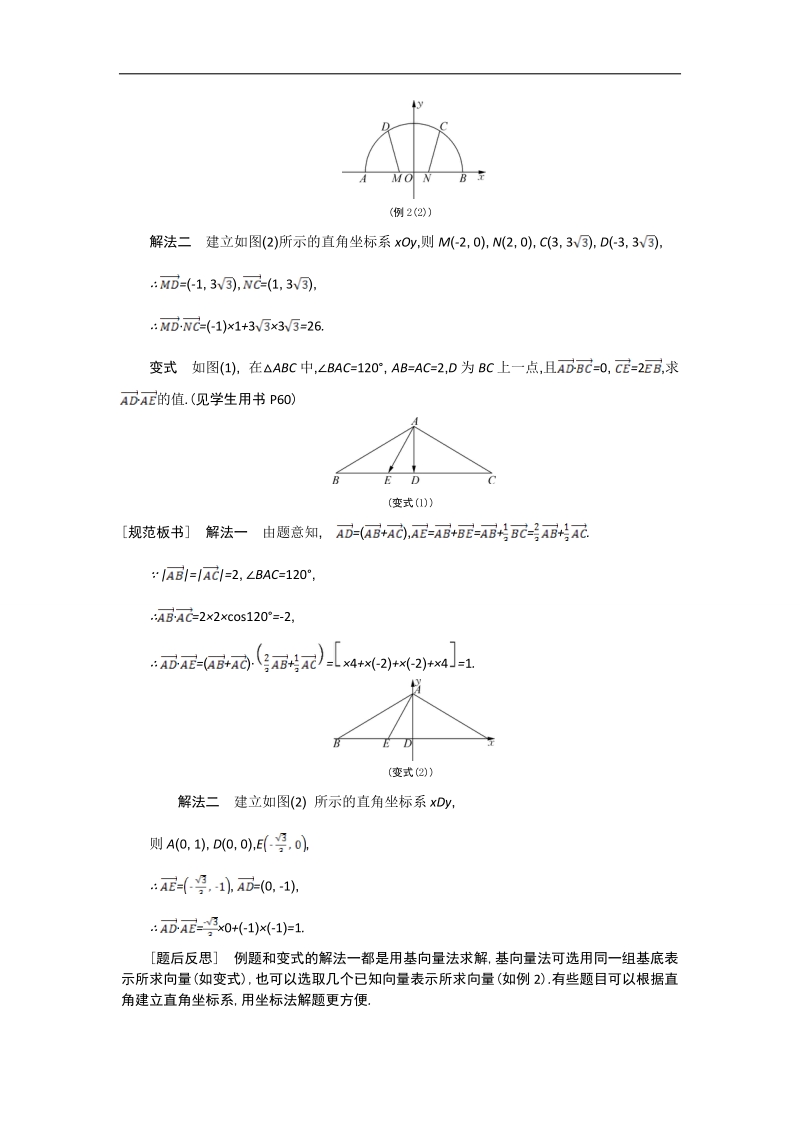 高中苏教版数学必修4名师导学：第2章 第13课时　本章复习.doc_第3页