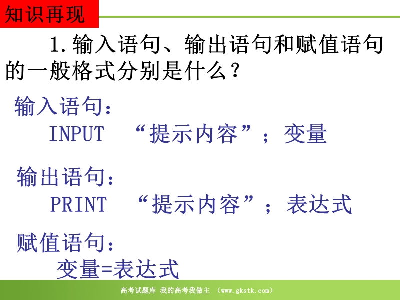 数学：1.2.2《条件语句》课件（新人教a版必修3）.ppt_第2页