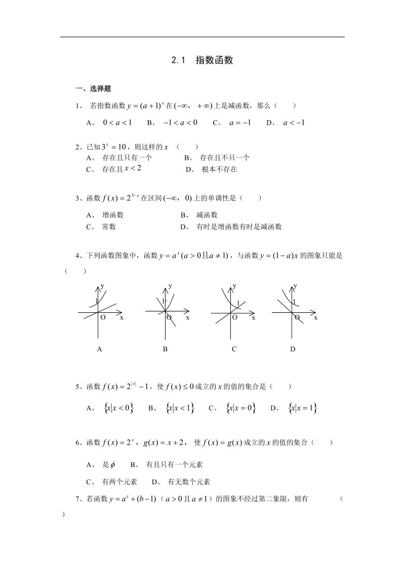 数学：2.1《指数函数》测试5（新人教a版必修1）.doc_第1页