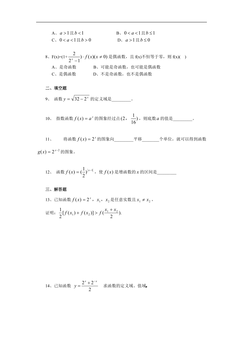 数学：2.1《指数函数》测试5（新人教a版必修1）.doc_第2页