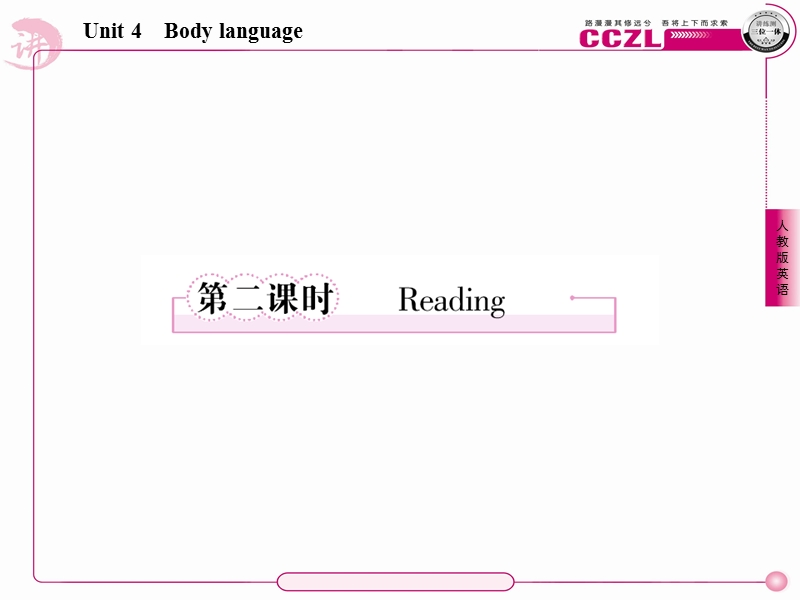 英语：4-2 body language 118张 课件 成才之路（人教版必修4）.ppt_第1页