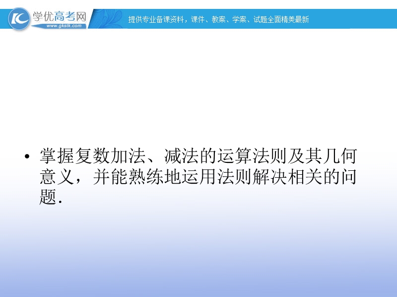 高中数学人教a版选修2-2精品课件：3.2.1 复数代数形式的加减运算及其几何意义.ppt_第3页