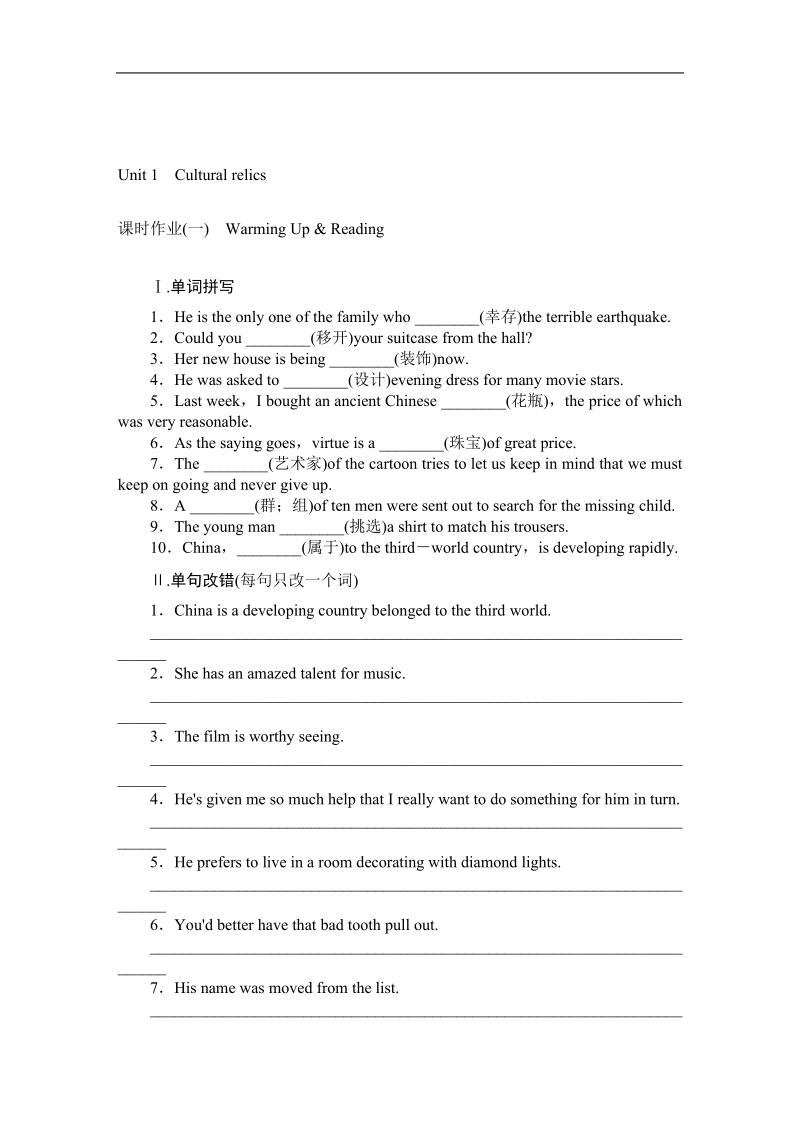 【长江作业】人教版高中英语必修2课时作业：课标卷（全册）.doc_第1页