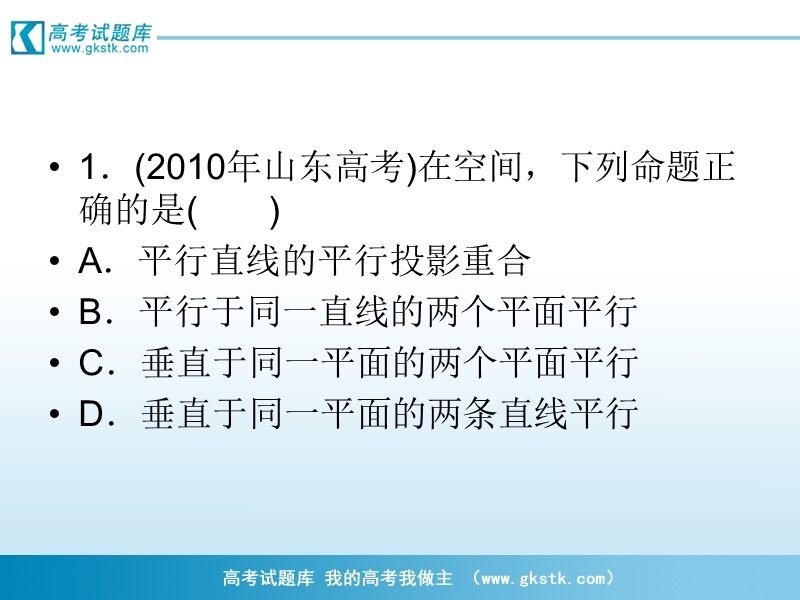 高一数学课件：第二章 点、直线、平面之间的位置关系2（人教a版必修2）.ppt_第3页