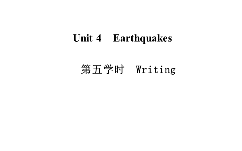 金版学案英语（人教版）必修1课件：unit 4 第5学时 writing.ppt_第1页