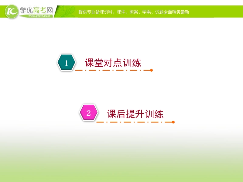 【金版优课】高中数学人教a版选修2-1练习课件：3.1.2 空间向量的数乘运算.ppt_第2页