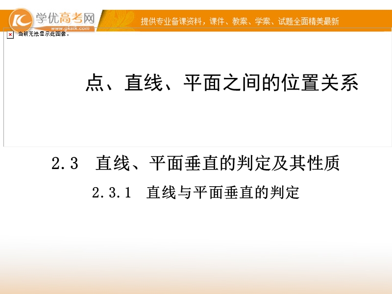 【金版学案】高中数学必修二（人教a版）：2.3.1 同步辅导与检测课件.ppt_第1页