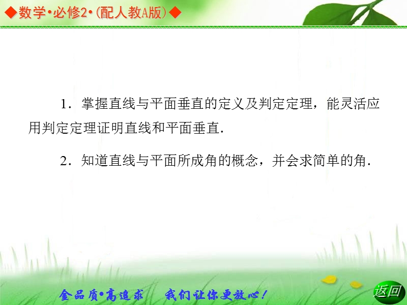 【金版学案】高中数学必修二（人教a版）：2.3.1 同步辅导与检测课件.ppt_第3页