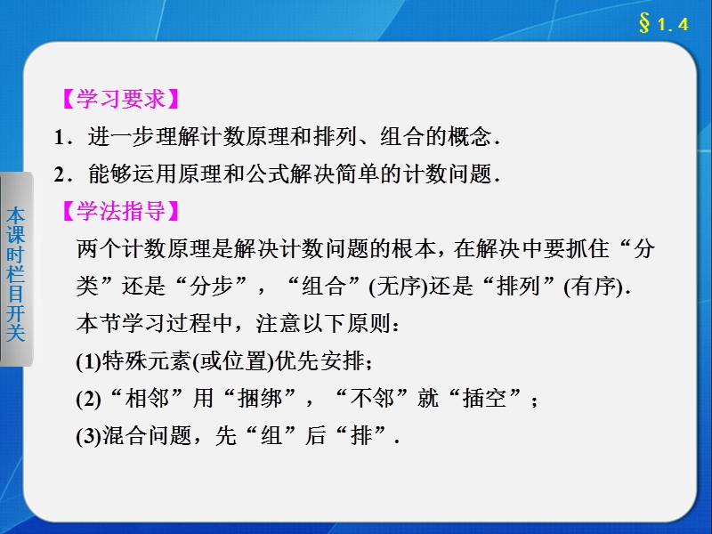 《步步高 学案导学设计》高中数学苏教版选修2-3【备课资源】第1章1.4计数应用题.ppt_第2页