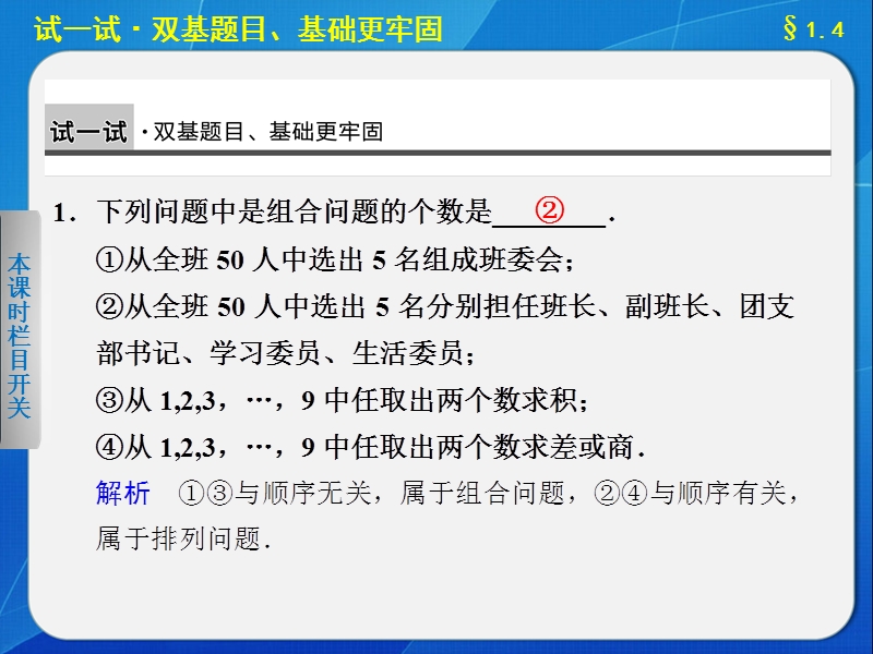 《步步高 学案导学设计》高中数学苏教版选修2-3【备课资源】第1章1.4计数应用题.ppt_第3页