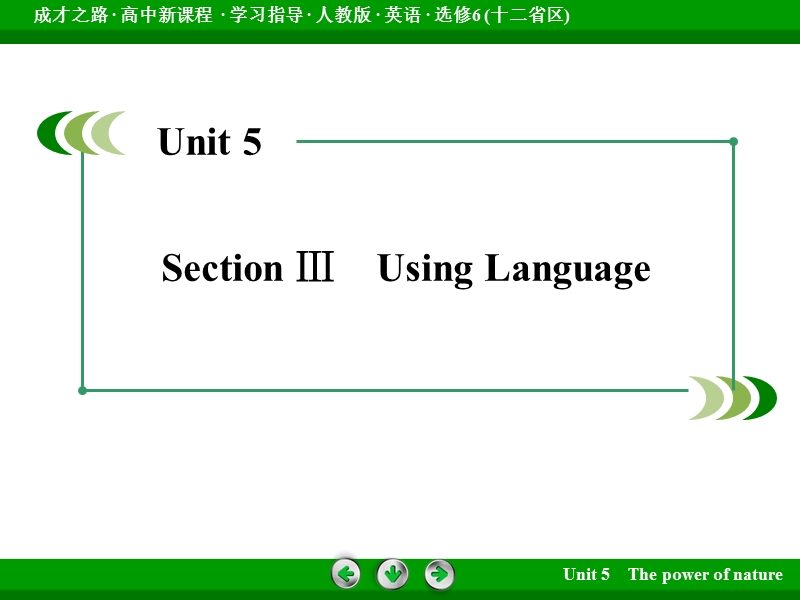 成才之路英语（人教版·十二省区）选修6配套课件：unit 5 section 3.ppt_第3页