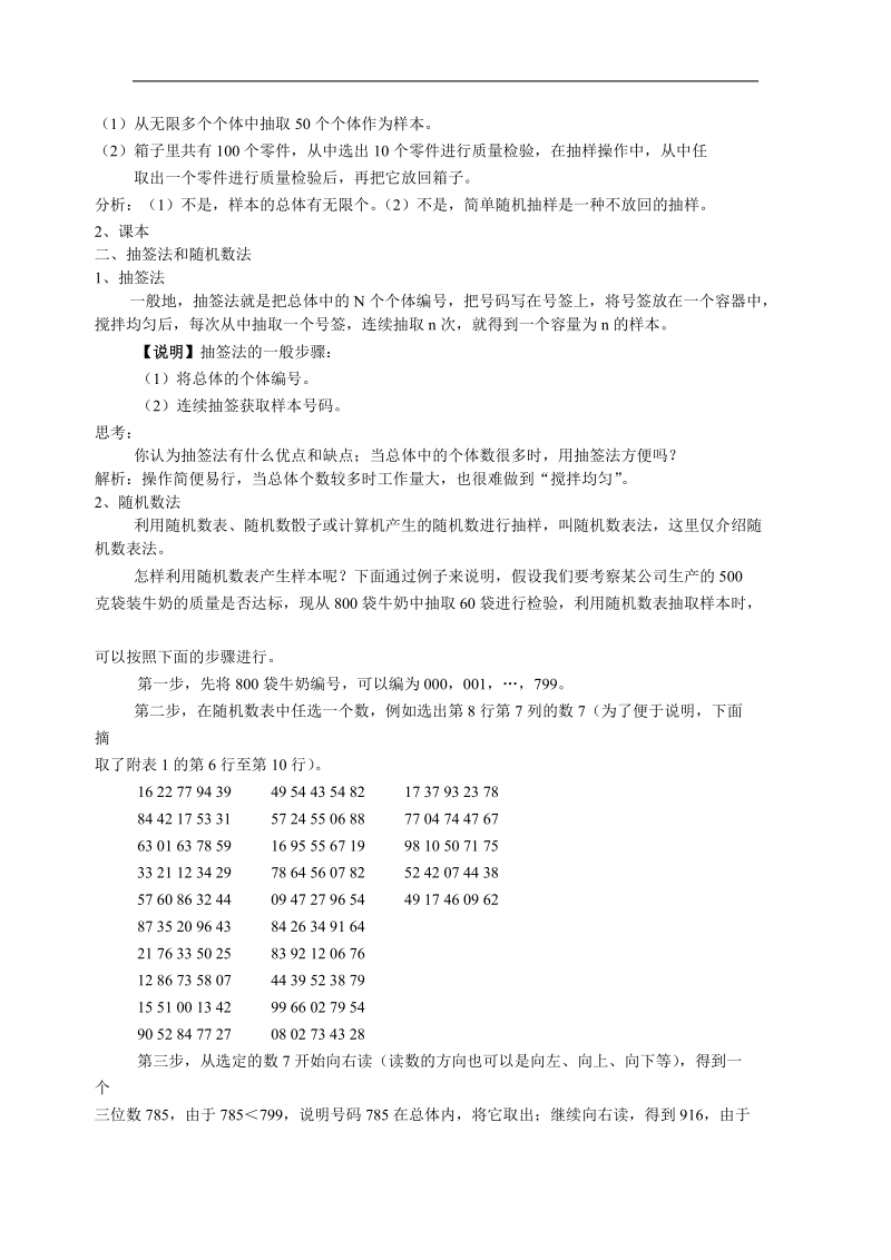 数学：2.1.1《简单随机抽样》教案（新人教a版必修3）河北地区专用.doc_第2页