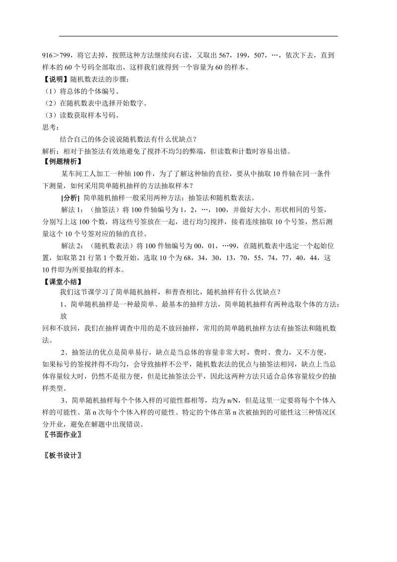 数学：2.1.1《简单随机抽样》教案（新人教a版必修3）河北地区专用.doc_第3页