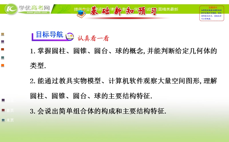 高中数学人教a版必修二全程复习课件 第一章 1.1 第2课时 圆柱、圆锥、圆台、球的结构特征、简单组合体的结构特征.ppt_第2页