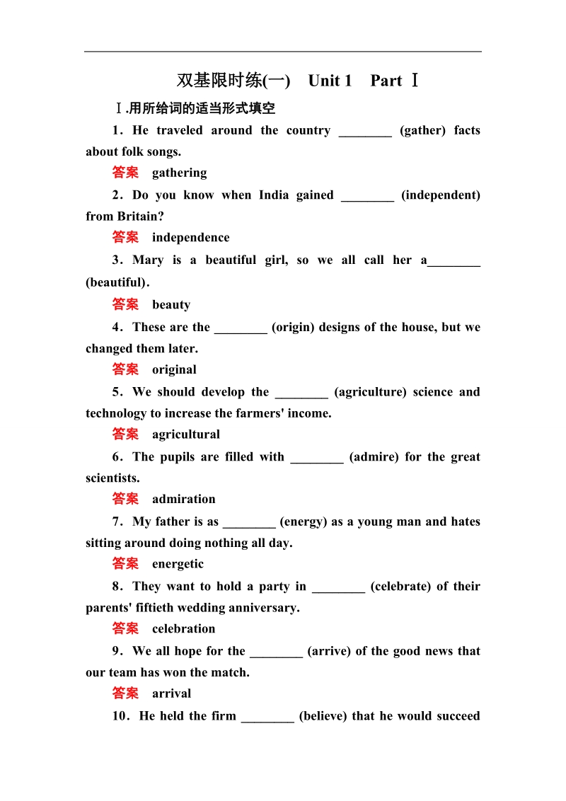 【名师一号】高一英语人教版必修三双基限时练1unit 1part ⅰ　warming up & reading.doc_第1页