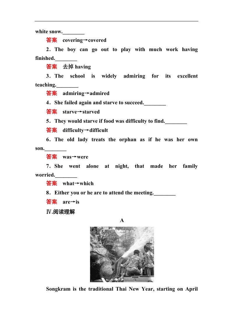 【名师一号】高一英语人教版必修三双基限时练1unit 1part ⅰ　warming up & reading.doc_第3页