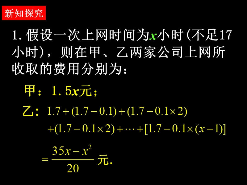 【湖南师大附中内部资料】高一数学必修5课件：3.2 一元二次不等式及其解法（新人教a版）.ppt_第3页