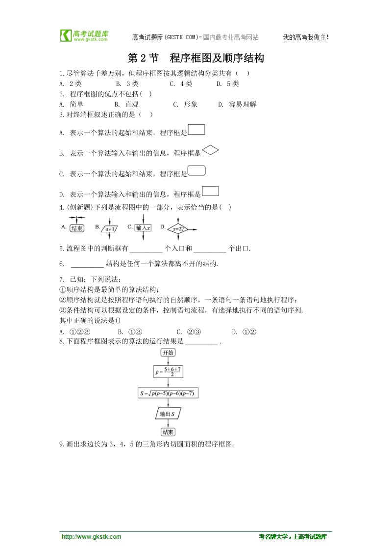 高中数学人教b版必修3精品学案：1.1.2《循环结构框图》.doc_第1页