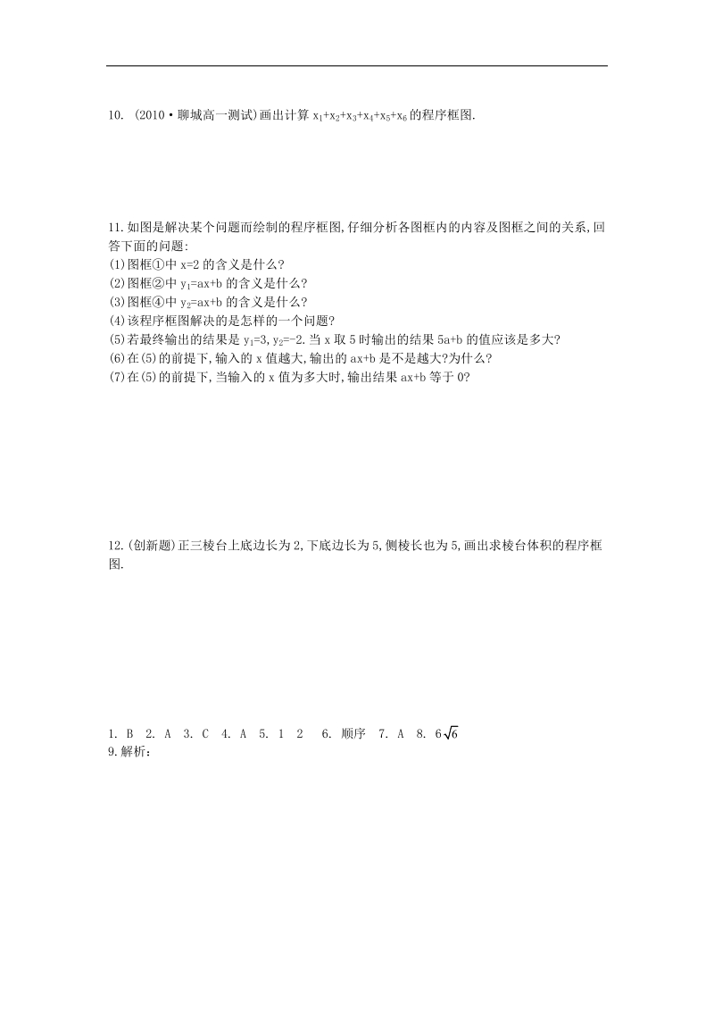 高中数学人教b版必修3精品学案：1.1.2《循环结构框图》.doc_第2页