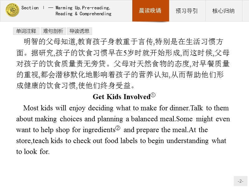 【测控指导】2018版高中英语人教版必修3课件：2.1 warming uppre-reading reading & comprehending.ppt_第2页