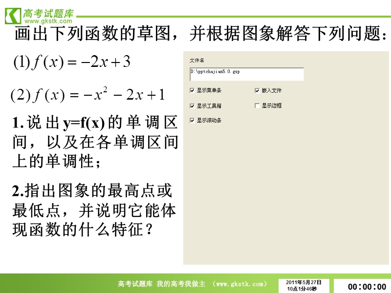 数学：1.3.1《单调性与最大（小）值》课件3（新人教a版必修1）.ppt_第2页