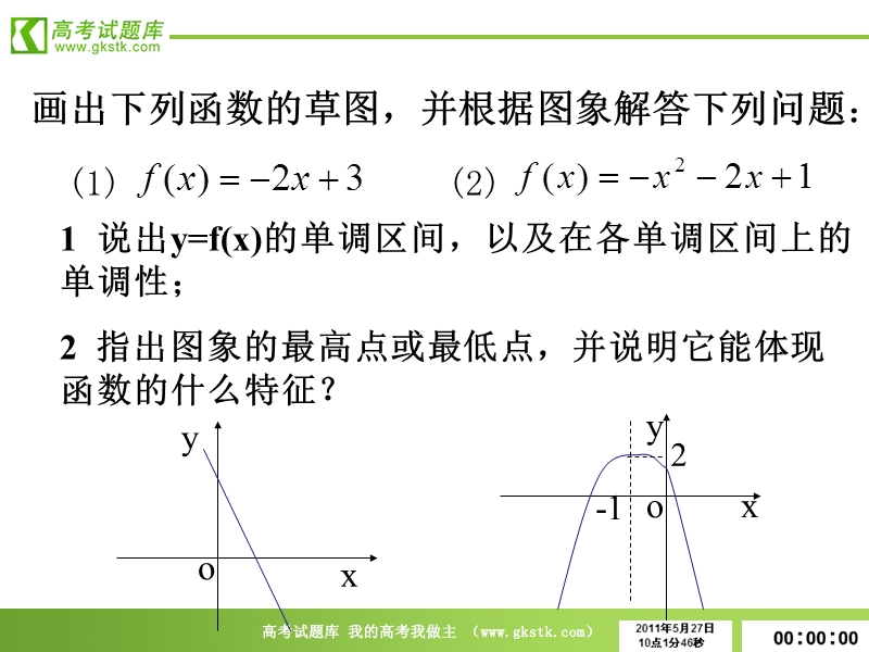 数学：1.3.1《单调性与最大（小）值》课件3（新人教a版必修1）.ppt_第3页