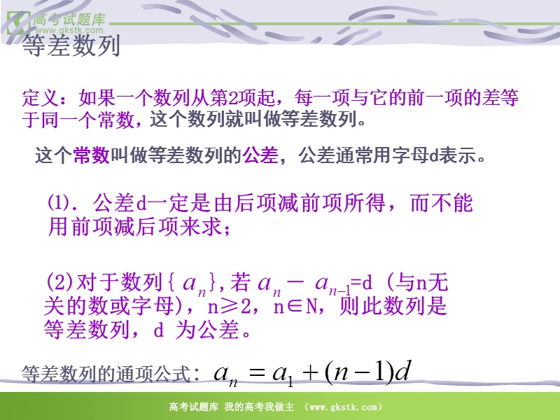 数学：2.2.1《等差数列》课件3（新人教版a版必修5）.ppt_第1页