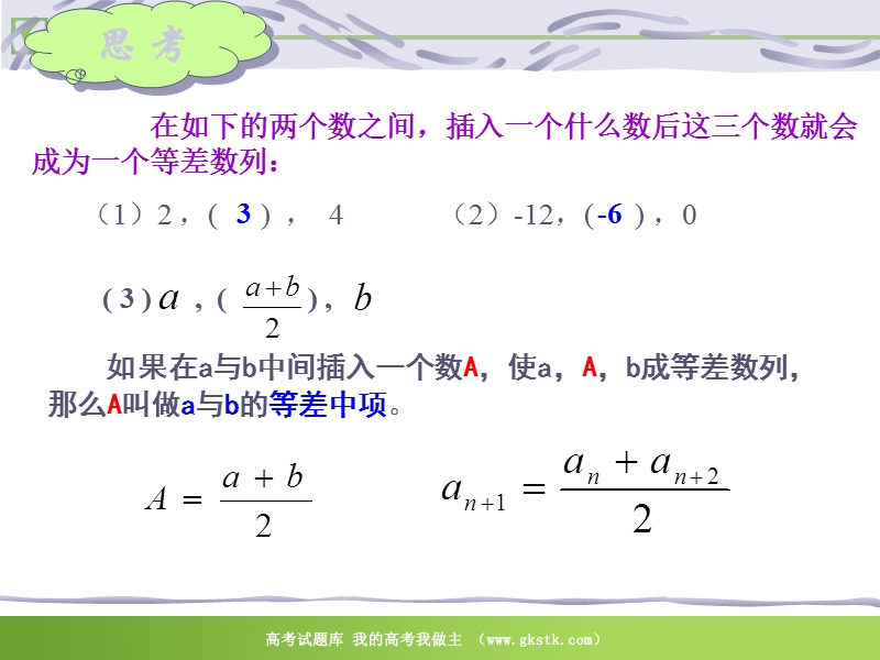 数学：2.2.1《等差数列》课件3（新人教版a版必修5）.ppt_第2页