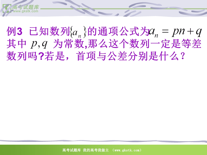 数学：2.2.1《等差数列》课件3（新人教版a版必修5）.ppt_第3页