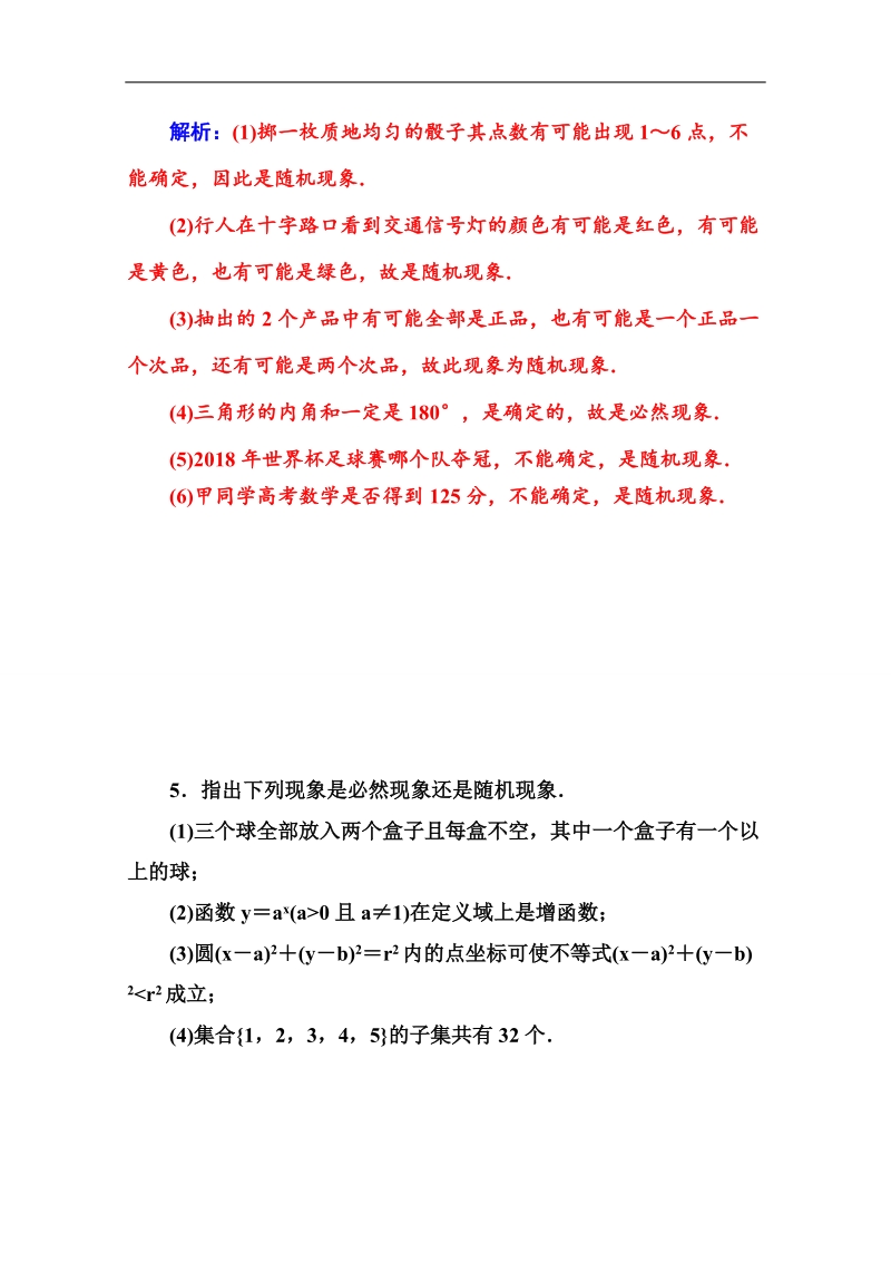 高中数学苏教版必修三课时训练：3．1.1　随机现象.doc_第3页