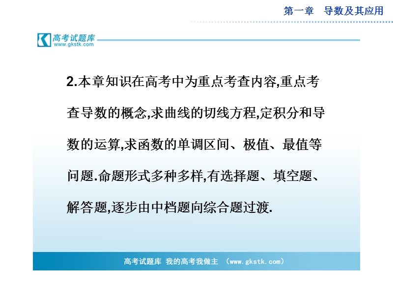 数学：第一章导数及其应用课标领航课件（人教a版选修2-2）.ppt_第2页