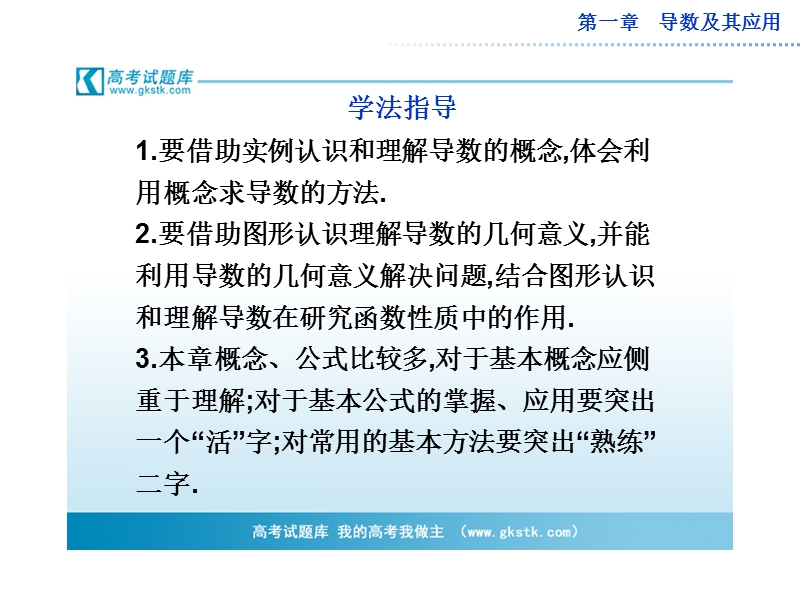 数学：第一章导数及其应用课标领航课件（人教a版选修2-2）.ppt_第3页