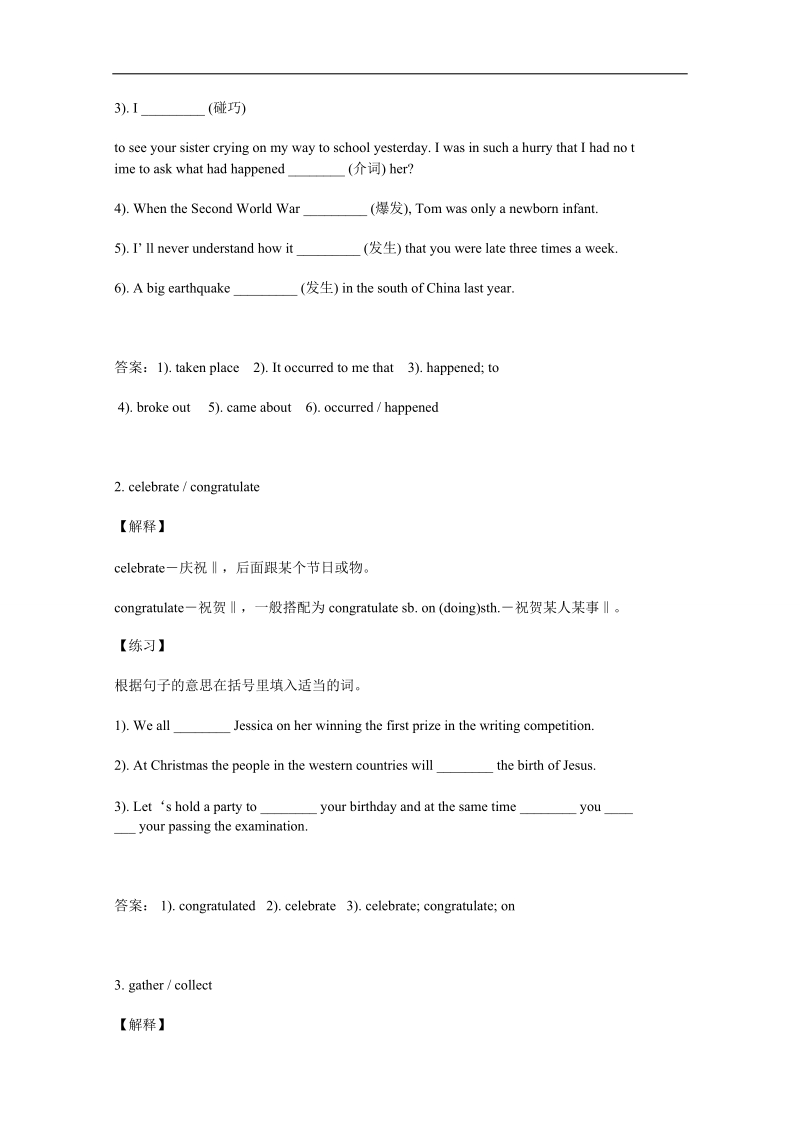 高中英语人教新课标必修3同步教案：unit 1 festivals around the world（语言点详解共24页）.doc_第2页