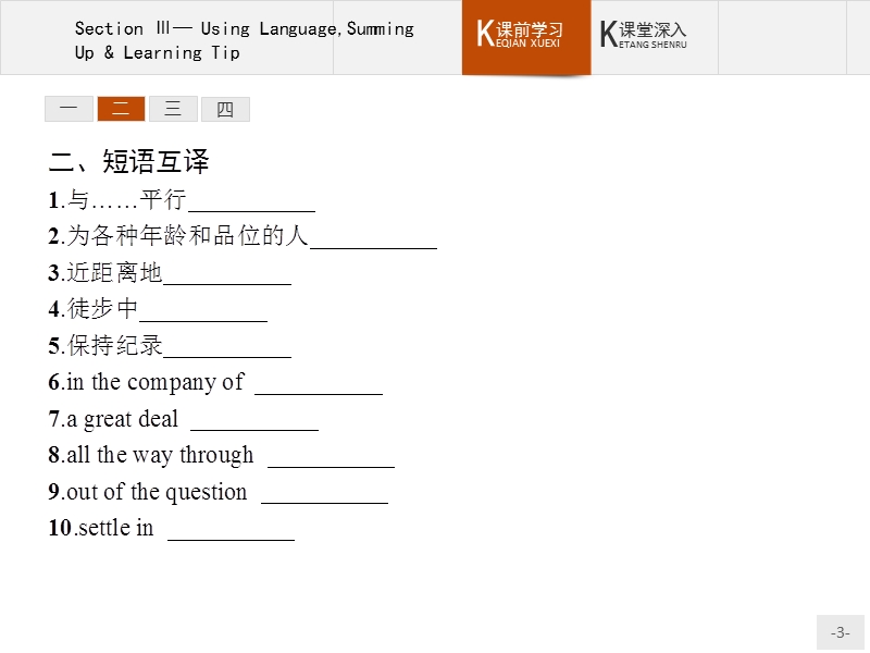 【测控设计】高二英语人教版选修7课件：5.3 using languagesumming up & learning tip.ppt_第3页