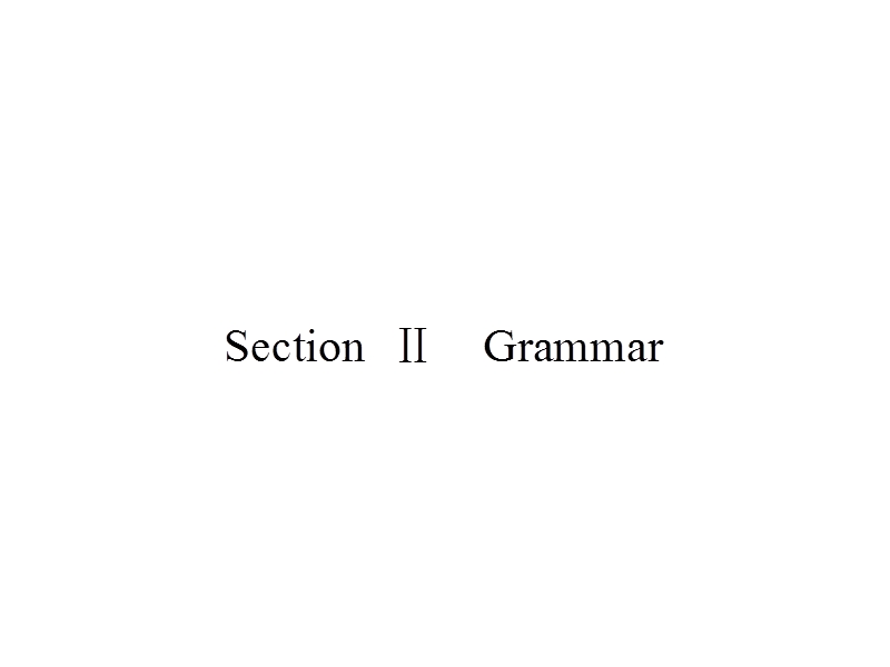 【南方新课堂 金牌学案】高中英语人教版选修六课件：unit 5.2section ⅱ　grammar.ppt_第1页