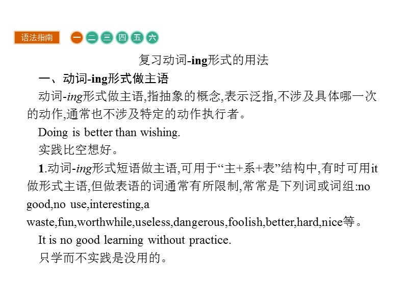 【南方新课堂 金牌学案】高中英语人教版选修六课件：unit 5.2section ⅱ　grammar.ppt_第2页