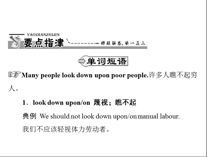 英语：unit 1 section ⅱ learning about language课件（新人教必修4）.ppt_第2页