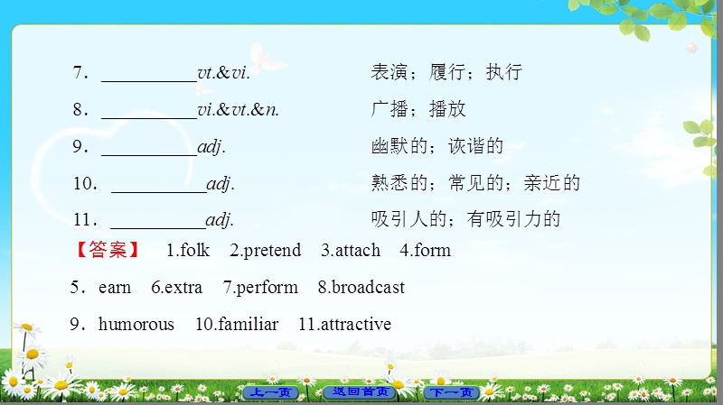 2018版高中英语（人教版）必修2同步课件：unit 5 section ⅰ warming up & reading－preparing.ppt_第3页