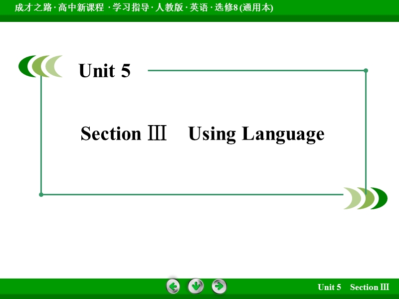 成才之路英语（人教版·通用）选修8配套课件：unit 5 section 3.ppt_第3页