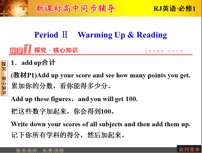 【长江作业】人教版高中英语必修1课件：unit 1 friendship period ⅱ　warming up & readinga.ppt_第1页