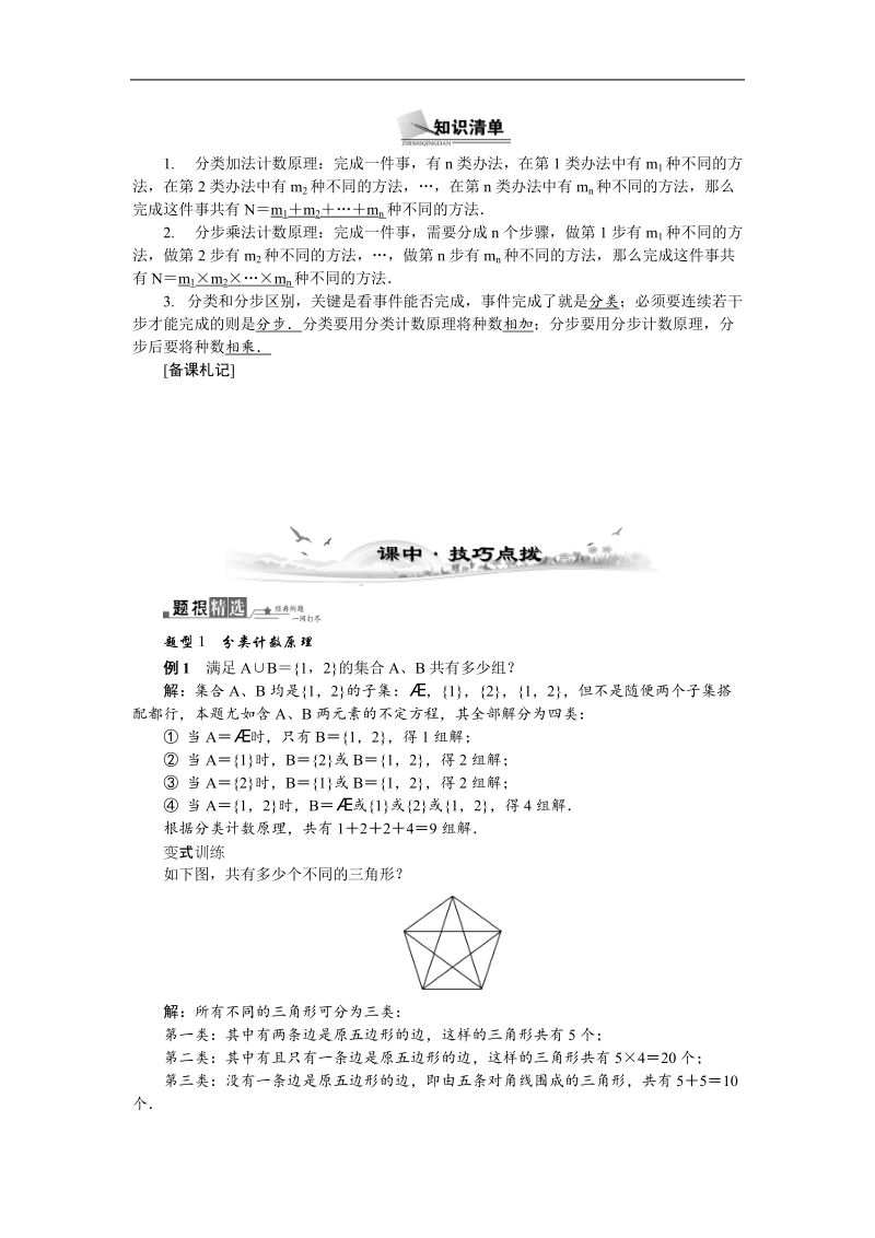 【新课标】高考数学总复习配套教案：11.1分类加法计数原理与分步乘法.doc_第2页