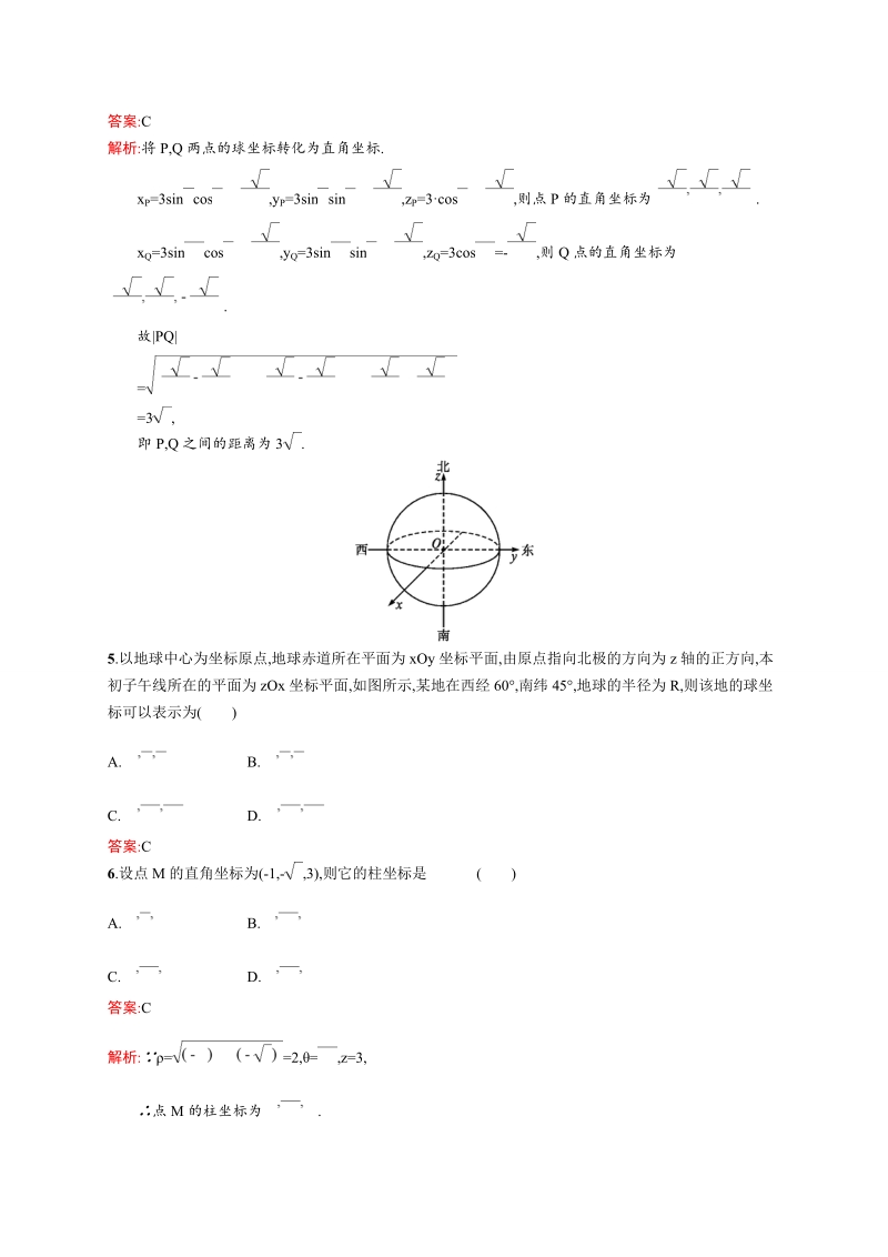 【赢在课堂】高二数学人教a版4-4同步练习：1.4 柱坐标系与球坐标系简介.doc_第2页