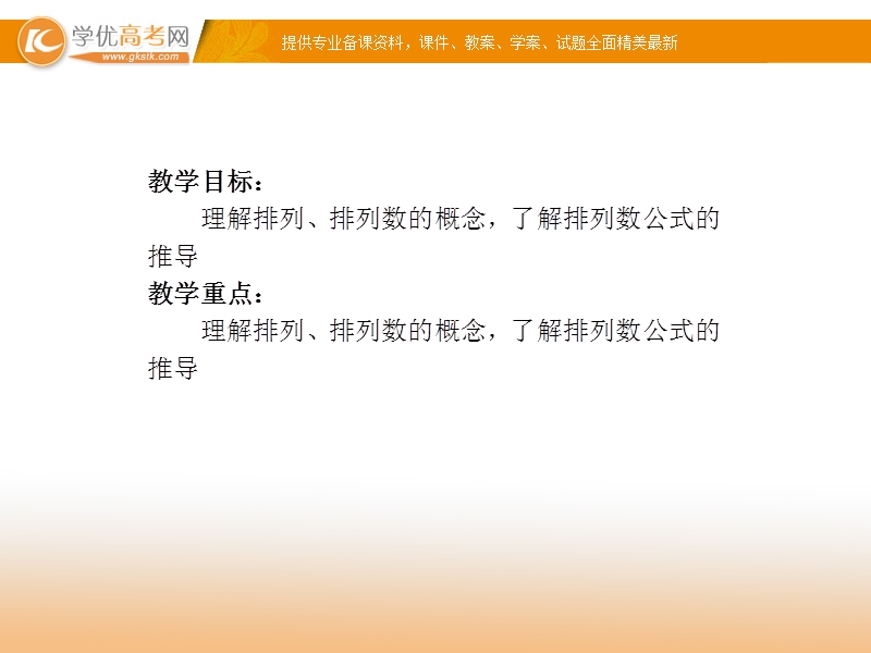 高中数学新课标人教a版选修2-3 排列 1.2.1 排列 课件.ppt_第2页