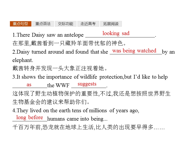 【赢在课堂指导】高一英语（人教版）必修2课件：unit 4  wildlife protection单元重点小结.ppt_第2页