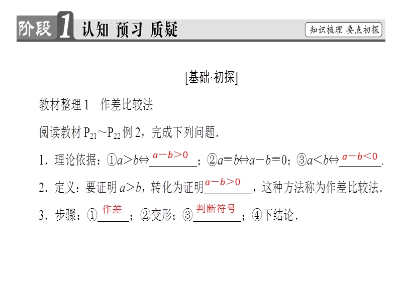 高中数学人教a版选修4-5课件：2.1 比较法 .ppt_第3页