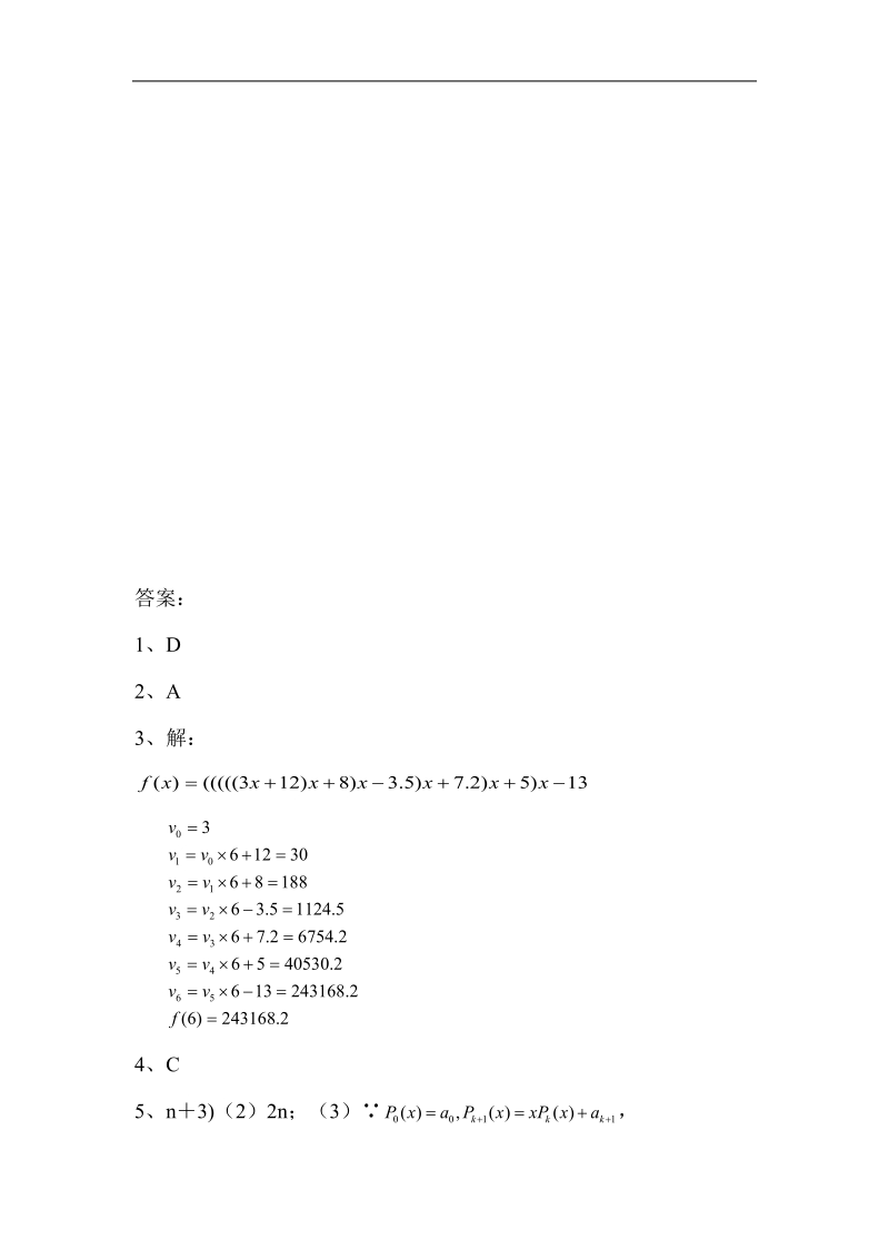 数学：1.3《算法案例---秦九韶算法》测试（新人教a版必修3）.doc_第3页