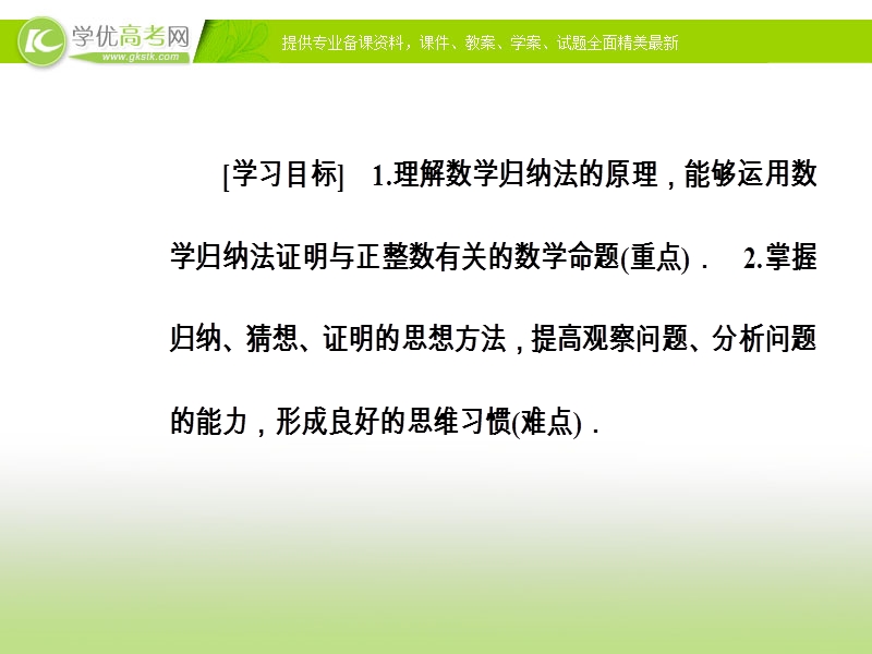 【金版学案】人教版高中数学选修4-5课件：第四讲4.1数学归纳法.ppt_第3页