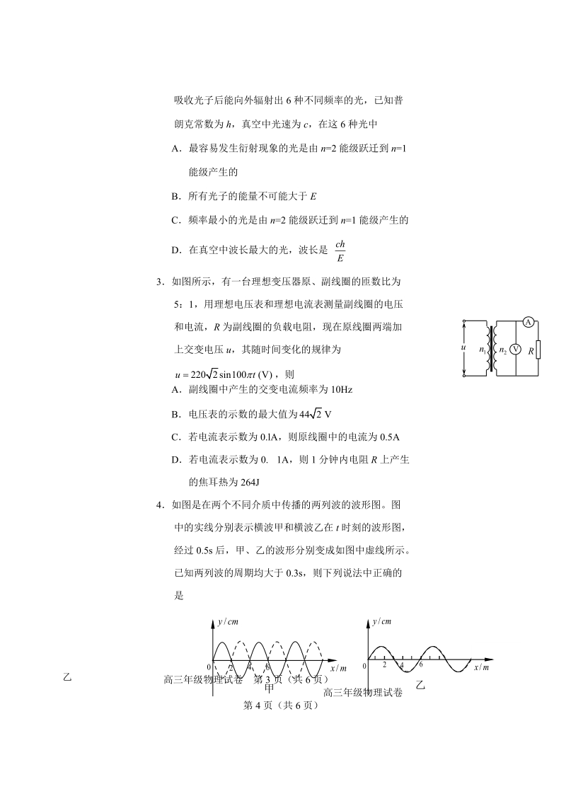 天津市和平区2016年高三第二次模拟考试物理试题.doc_第2页