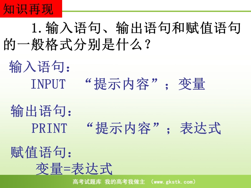 《基本算法语句》课件4（苏教版必修3）.ppt_第2页