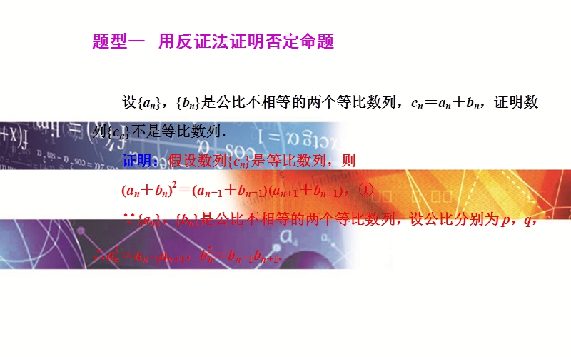 【金版学案】高中数学人教版选修2-2课件：2．2.2《 反证法》.ppt_第3页